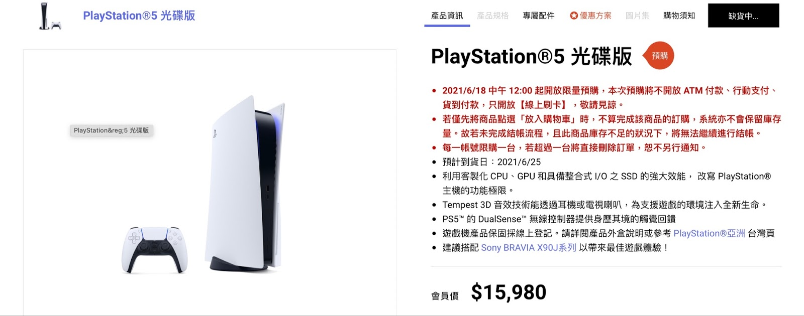 PS5 預購 PS5 預購